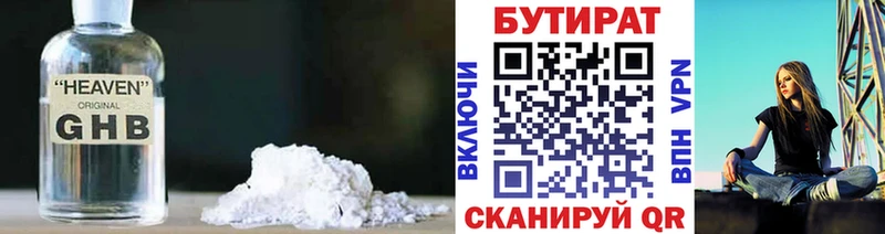 БУТИРАТ 1.4BDO  Купить  Вилючинск 