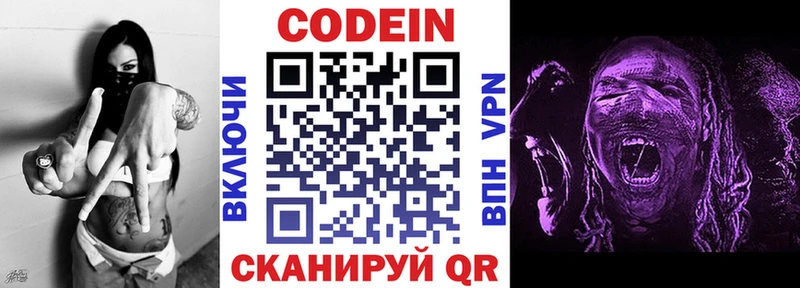 Кодеиновый сироп Lean напиток Lean (лин)  Купить  Вилючинск 